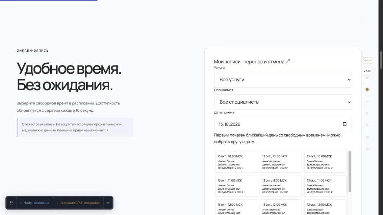 Демо клиники · публичный экран онлайн-записи